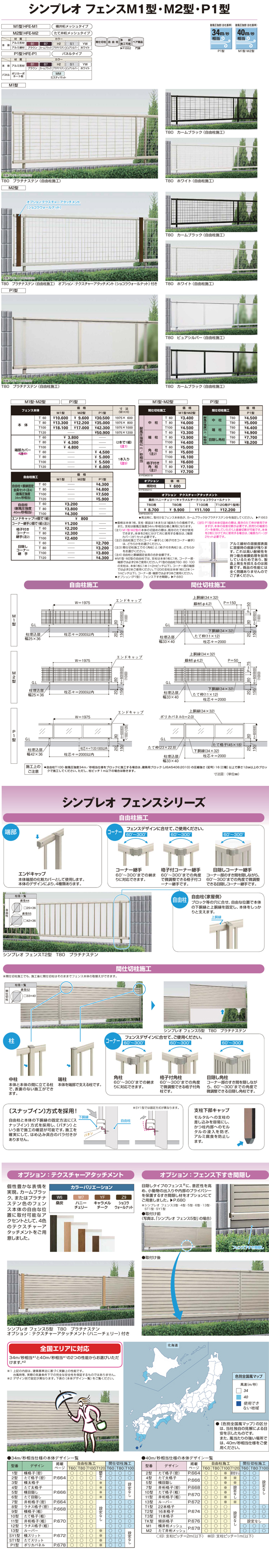 83％以上節約 耐風圧強度42m 自由柱 T60用 M2型共通 シンプレ