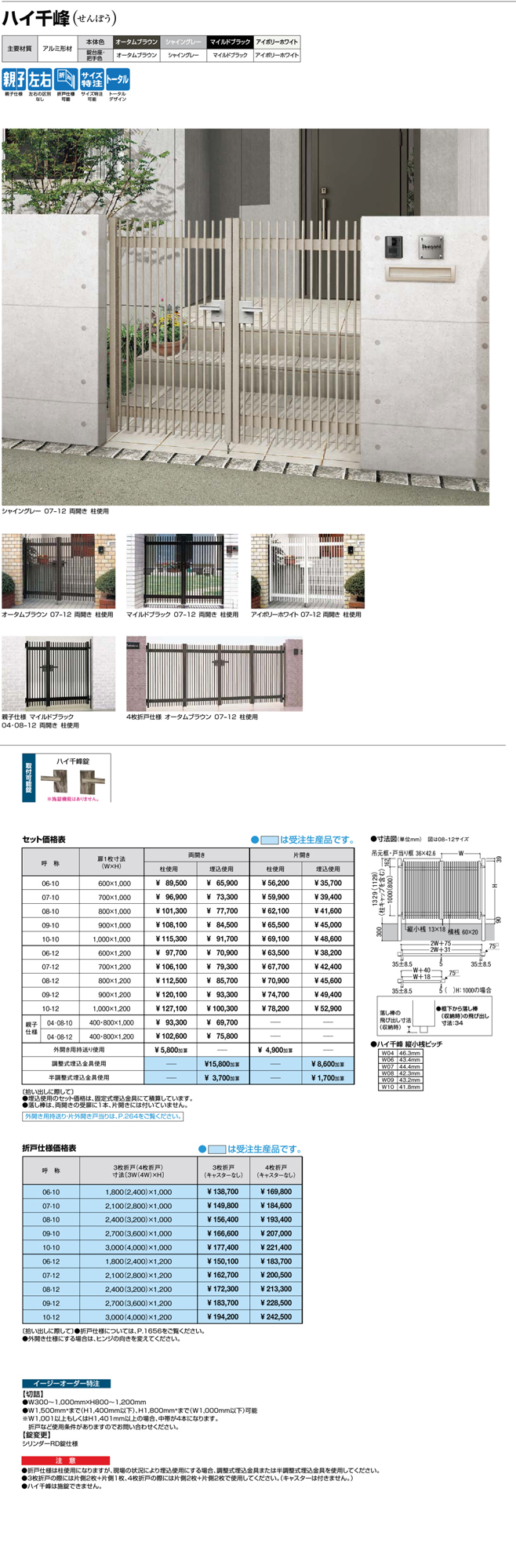 福袋セール】 DIY エクステリアG-STYLE形材門扉 LIXIL リクシル TOEX ハイ千峰 せんぽう 両開き 柱使用 10-12 扉1枚寸法 1,000×1,200 ブロンズ色は廃盤のため手配不可となりました 本体 取っ