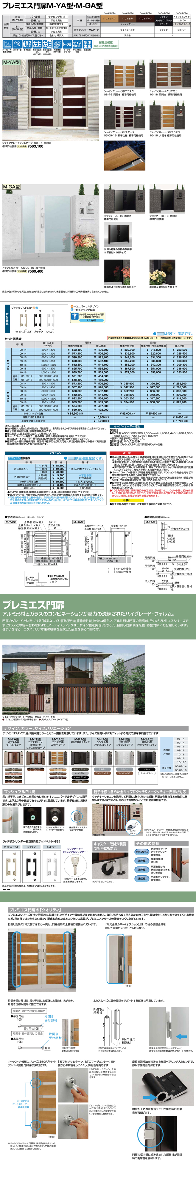 独特の素材 LIXIL TOEX プレミエス門扉 M-YA型 両開き ゲート 門扉