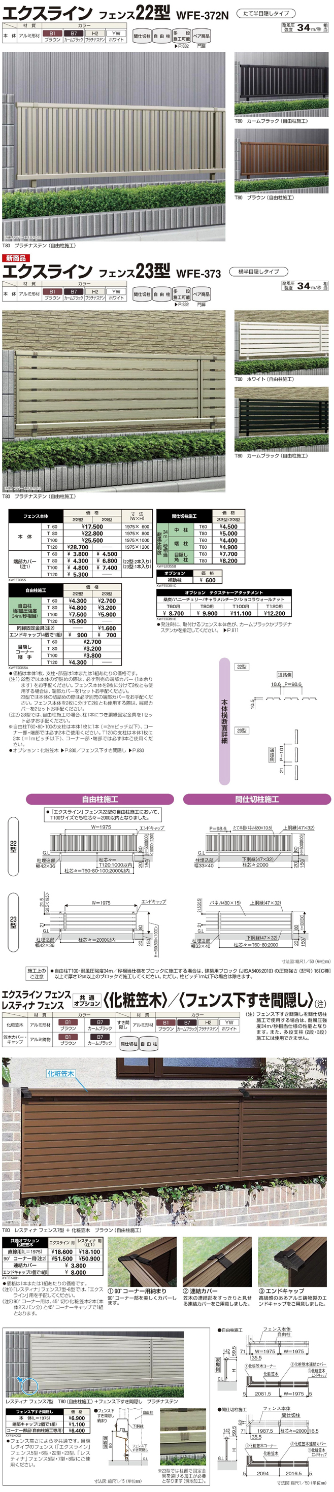 エクスラインフェンス22型・23型｜門扉, フェンス エクステリア通販の